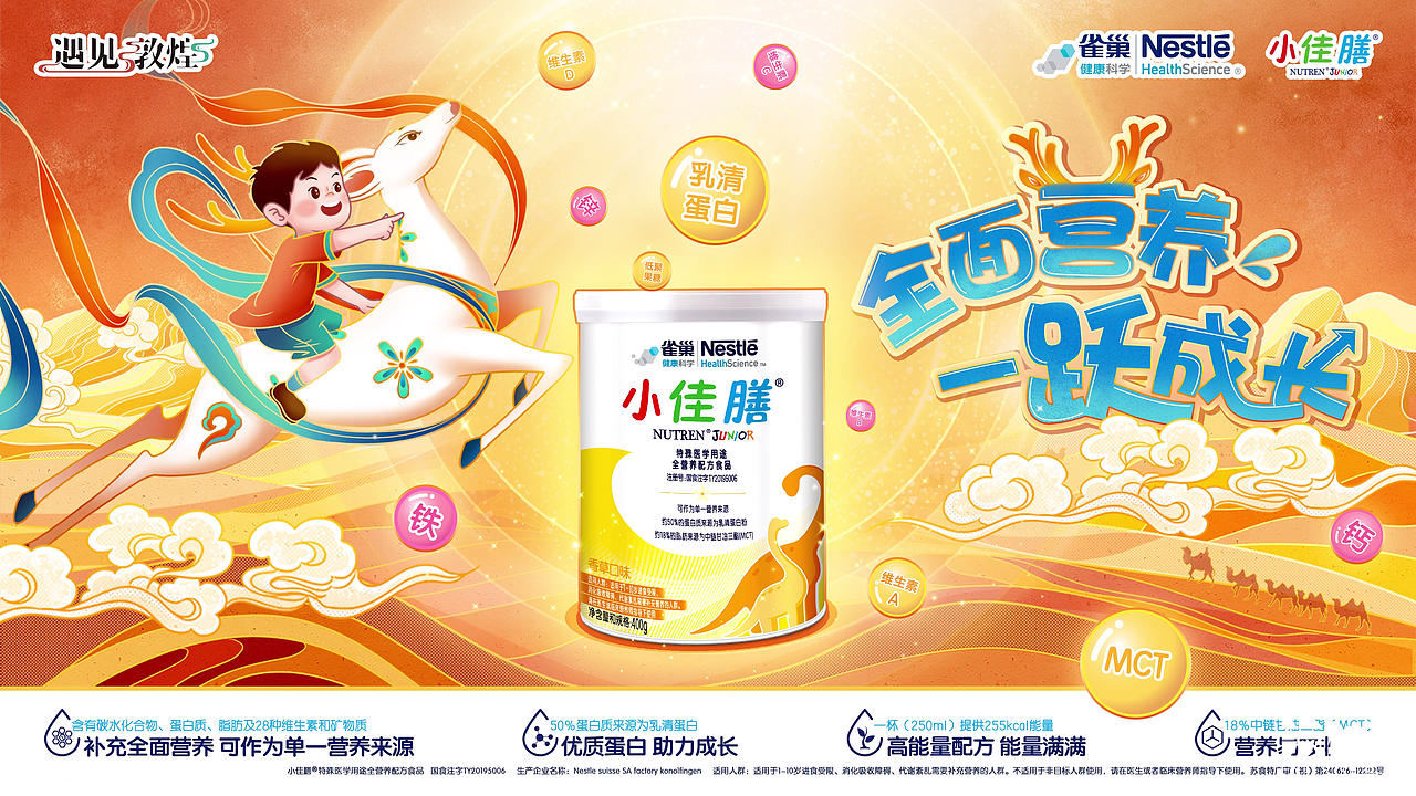 雀巢小佳膳營(yíng)養(yǎng)奶粉（圖ZMzQ1NzY4MTky） - 短片 - 站酷設(shè)計(jì)師眼映文化原創(chuàng)素材 - 站酷ZCOOL