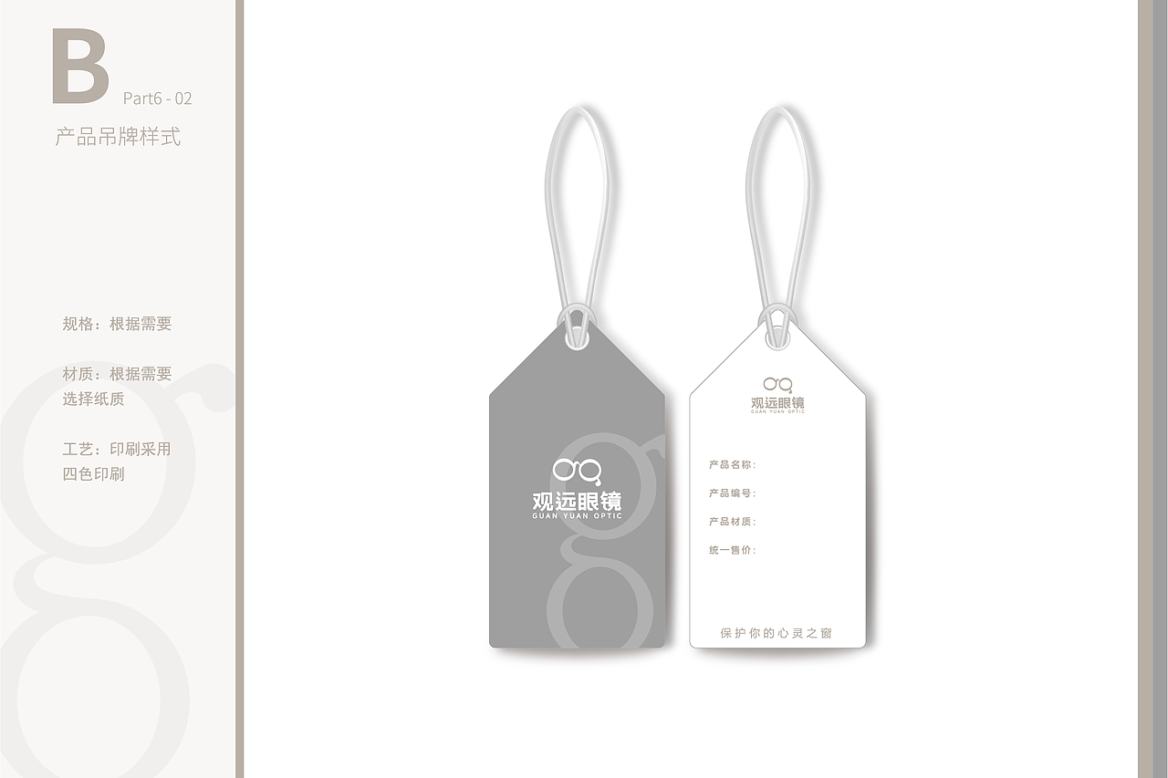 眼镜店高端VI设计