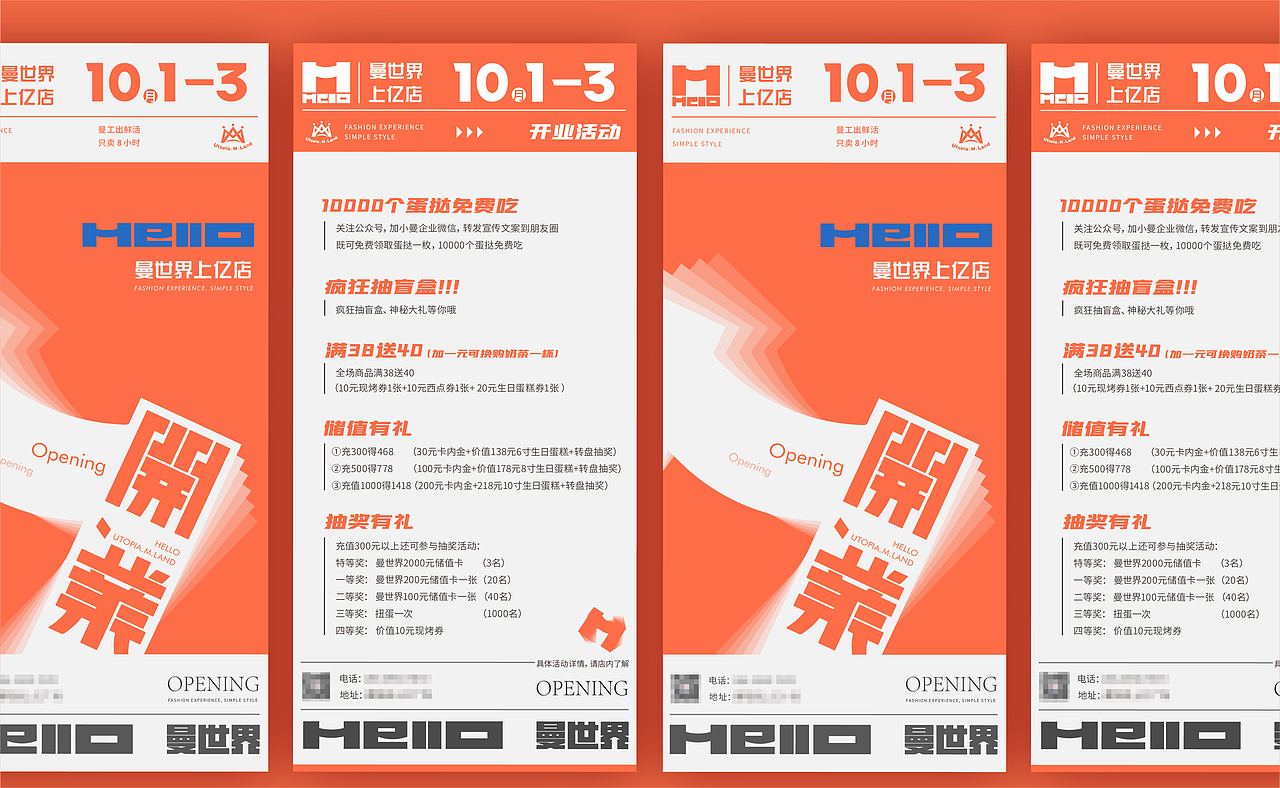 Hello曼世界!-新店开业主视觉