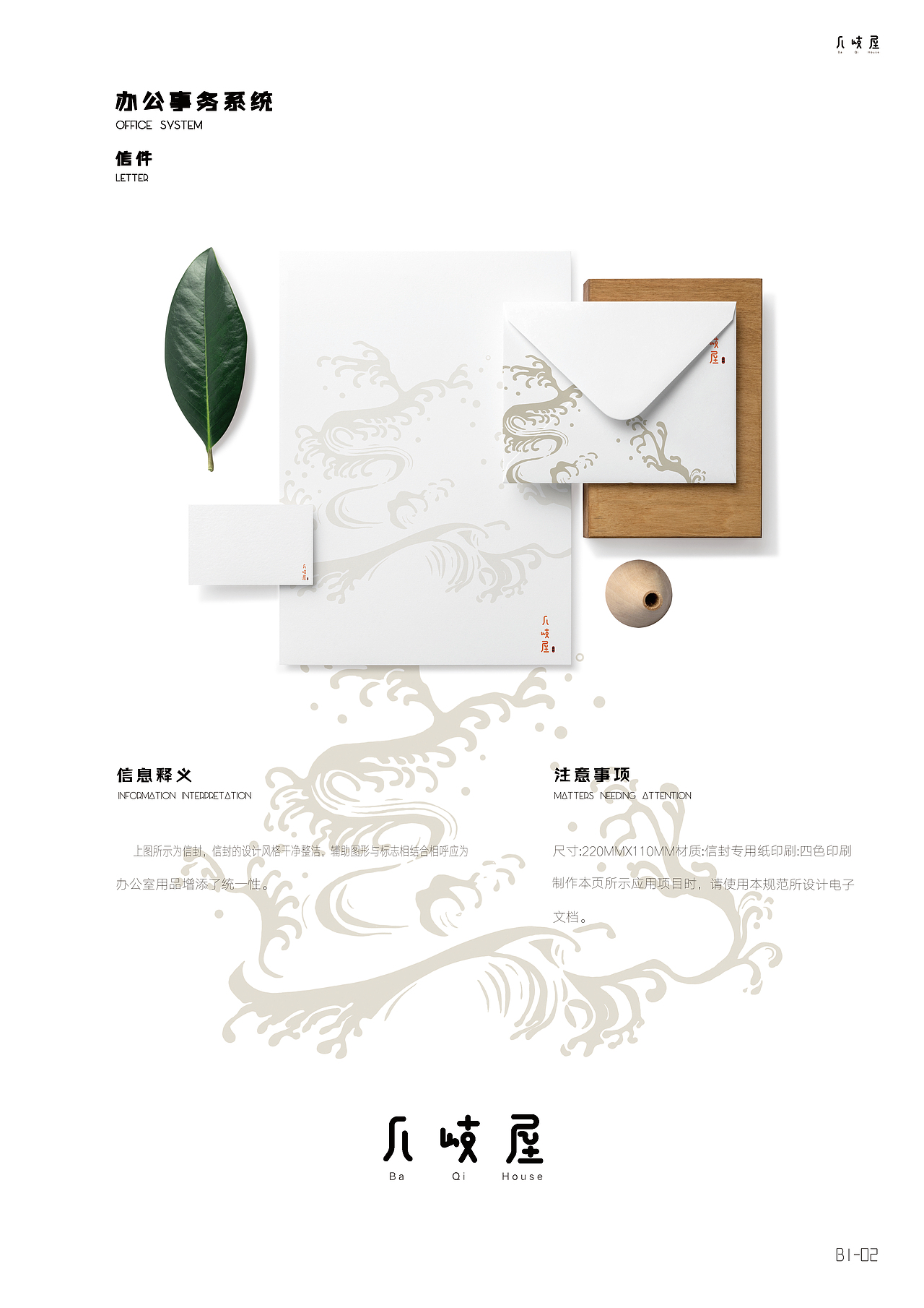 “八岐屋”日料品牌形象设计