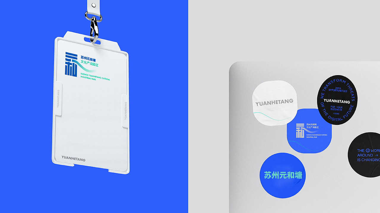 苏州元和塘文化产业园区品牌设计