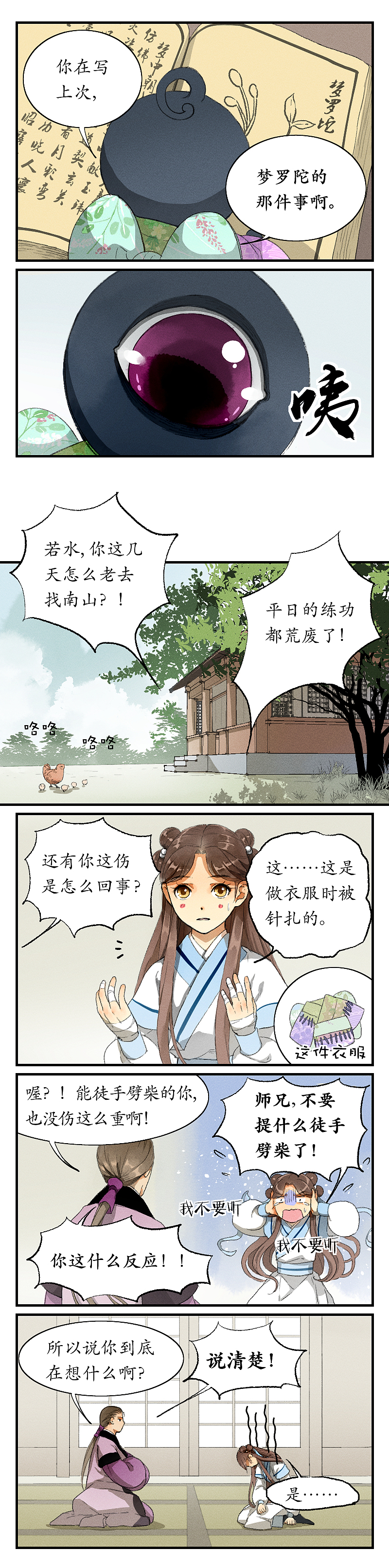 百怪异世说-南山(1)