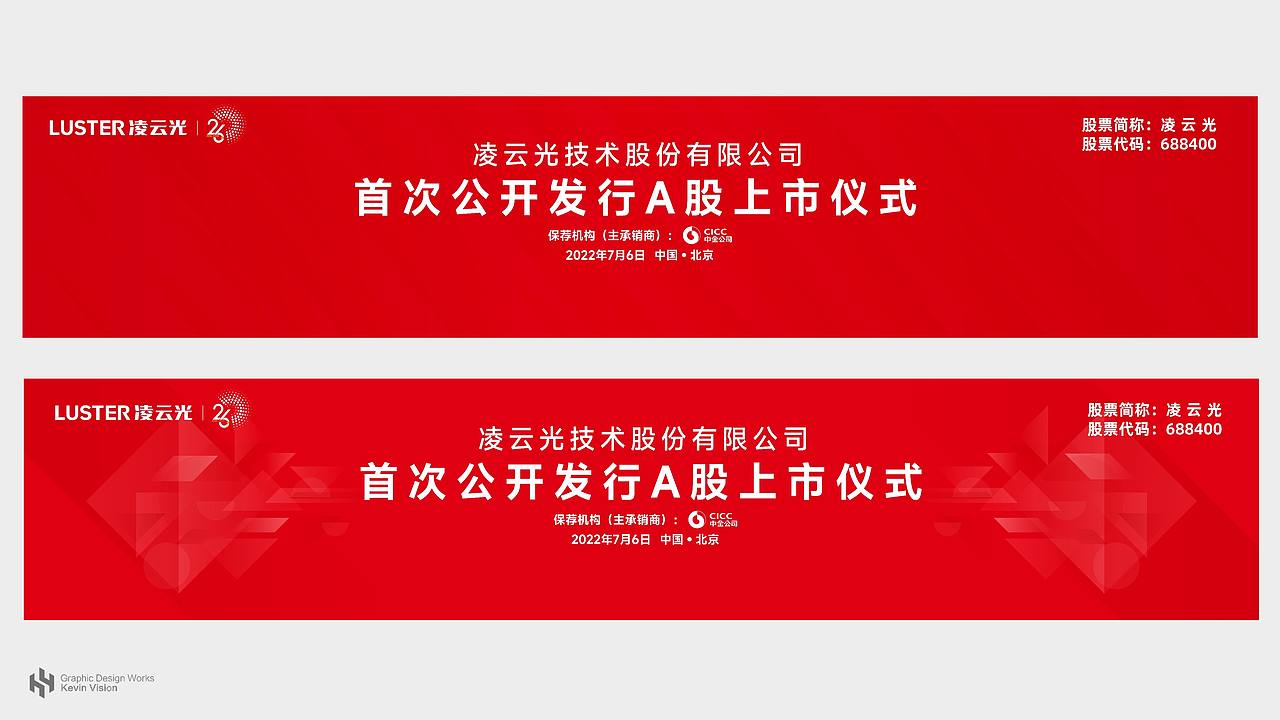 壮志凌云,光耀未来 | 公司IPO上市仪式宣传物料设计(图ZMzA4NzUzMjEy) - 宣传物料 - 站酷设计师创意猎人原创素材 - 站酷ZCOOL