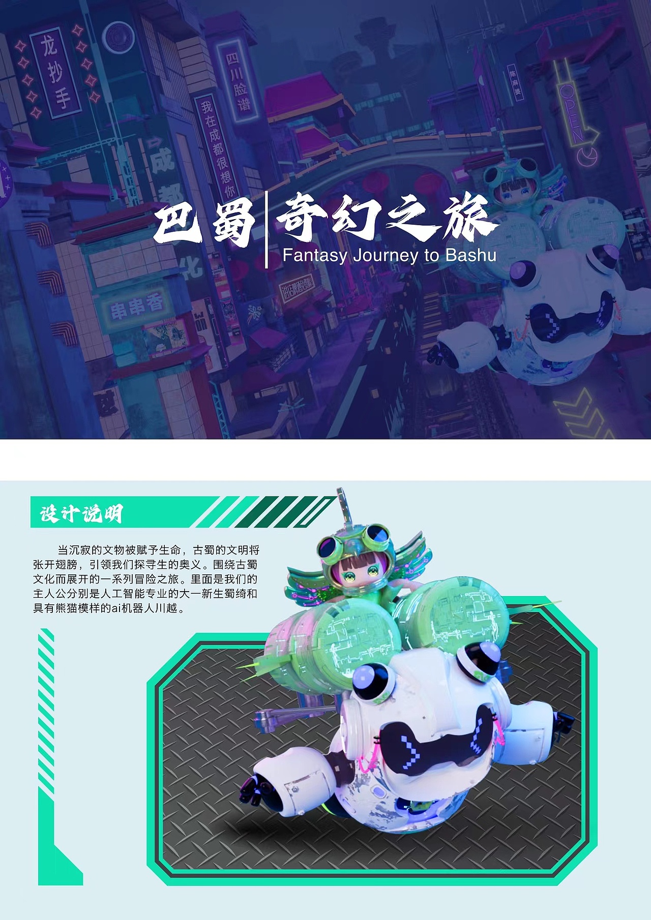 巴蜀文化IP形象设计