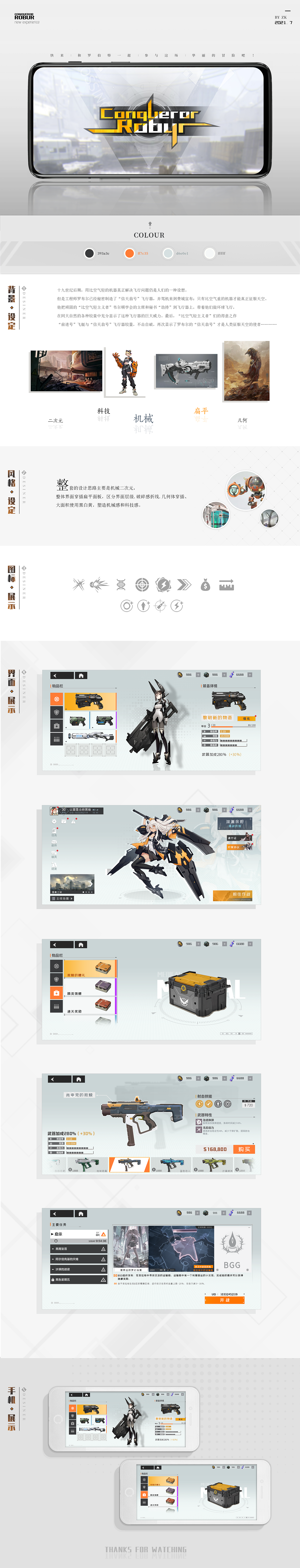 机械风二次元界面作品（图ZMzY3NjQwNzky） - 游戏UI - 站酷设计师张瞰瞰瞰原创素材 - 站酷ZCOOL