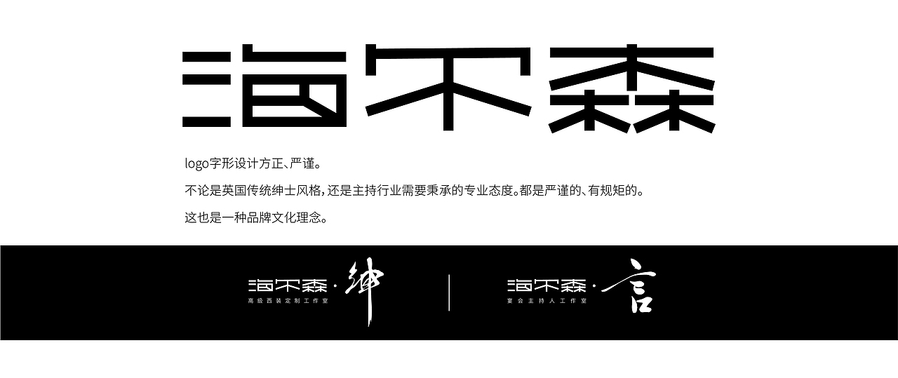 海尔森自创品牌设计（图ZMzEwMDk3MzMy） - 品牌 - 站酷设计师胡猫头鹰原创素材 - 站酷ZCOOL