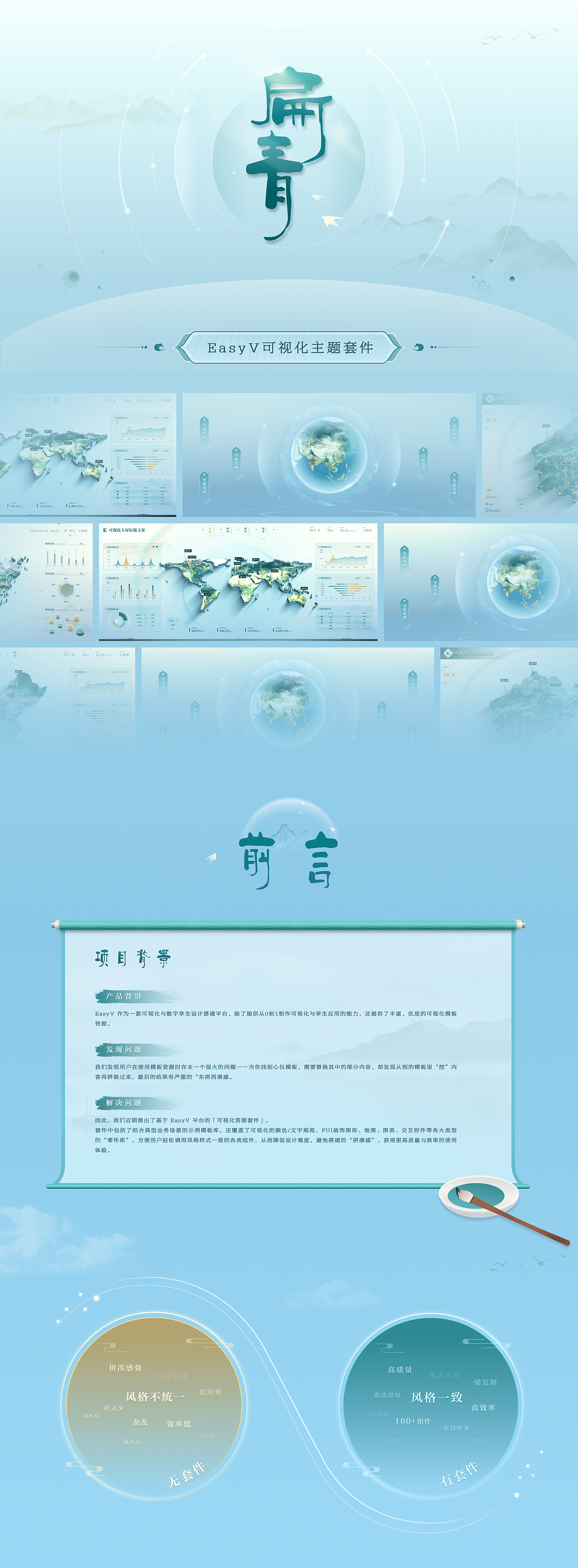 EasyV可视化资源套件｜「扁青」— 绿意国风×数据之美（图ZMzY4MDQ1NjEy） - 其他UI - 站酷设计师EasyV数字孪生原创素材 - 站酷ZCOOL