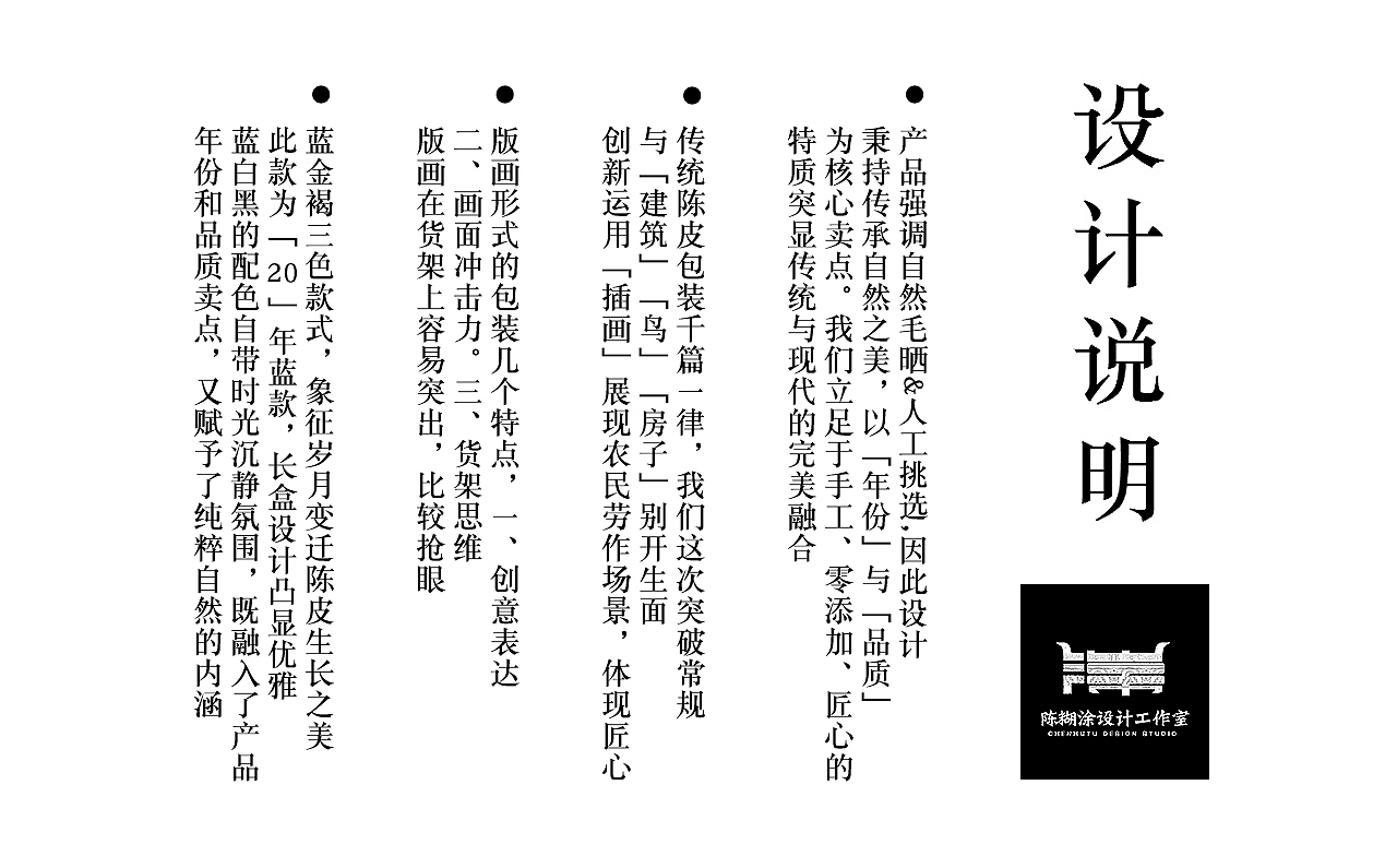包装设计 陈皮包装 新会陈皮系列包装 礼盒 陈糊涂设计