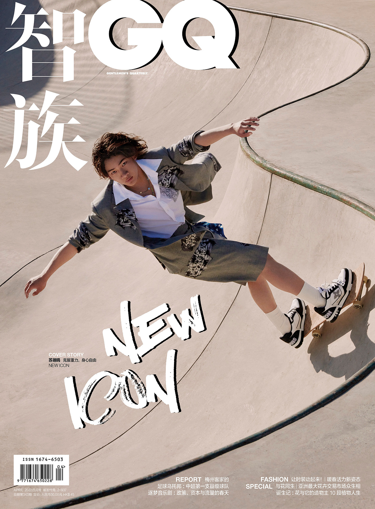 GQ苏翊鸣—克服重力，身心自由（图ZMjk3NjczMjA4） - 修图/后期 - 站酷设计师c2cLab原创素材 - 站酷ZCOOL