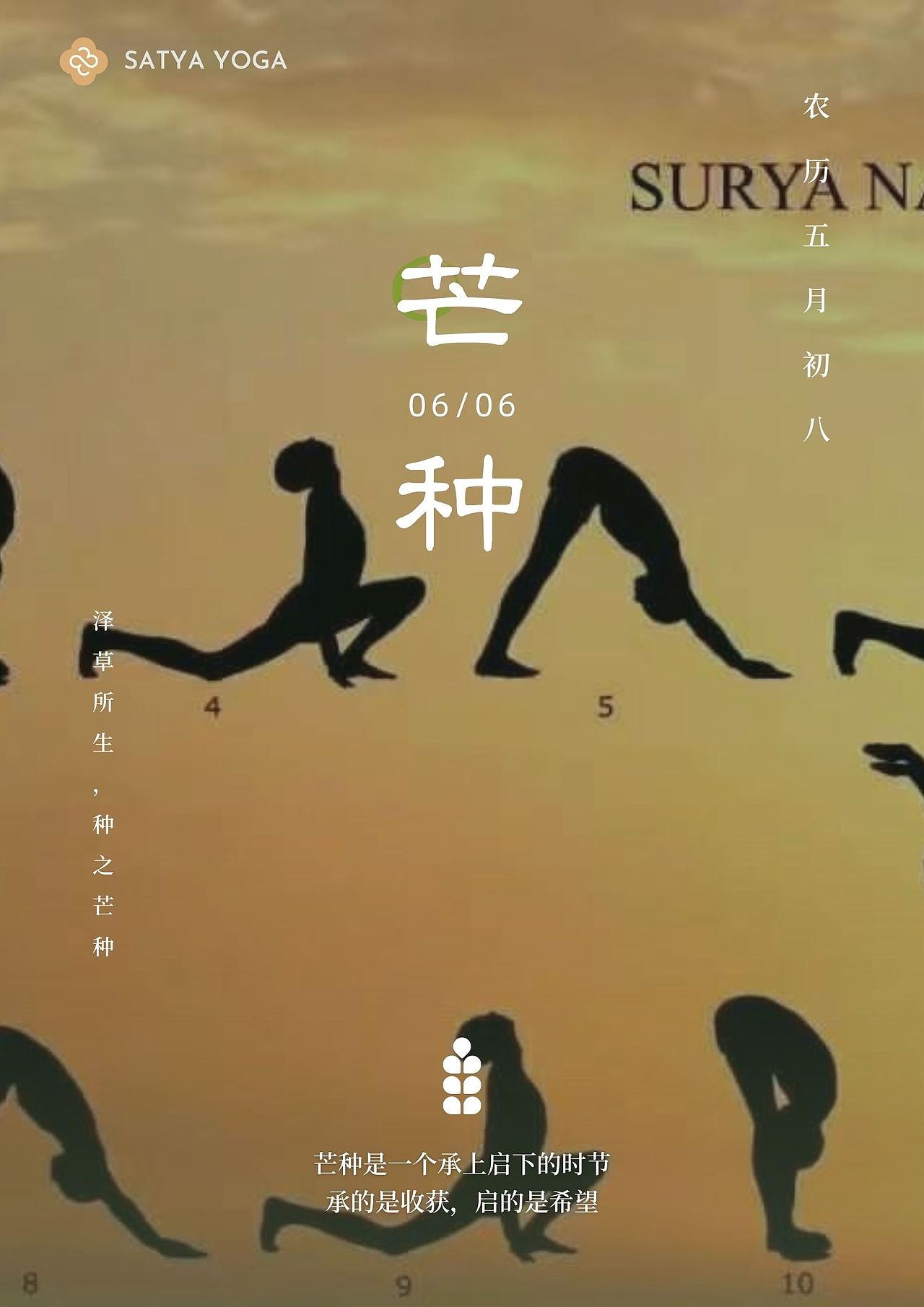 瑜伽-芒种节气海报-拜日式（图ZMzE0OTgzNzY0） - 海报 - 站酷设计师Z73774837原创素材 - 站酷ZCOOL