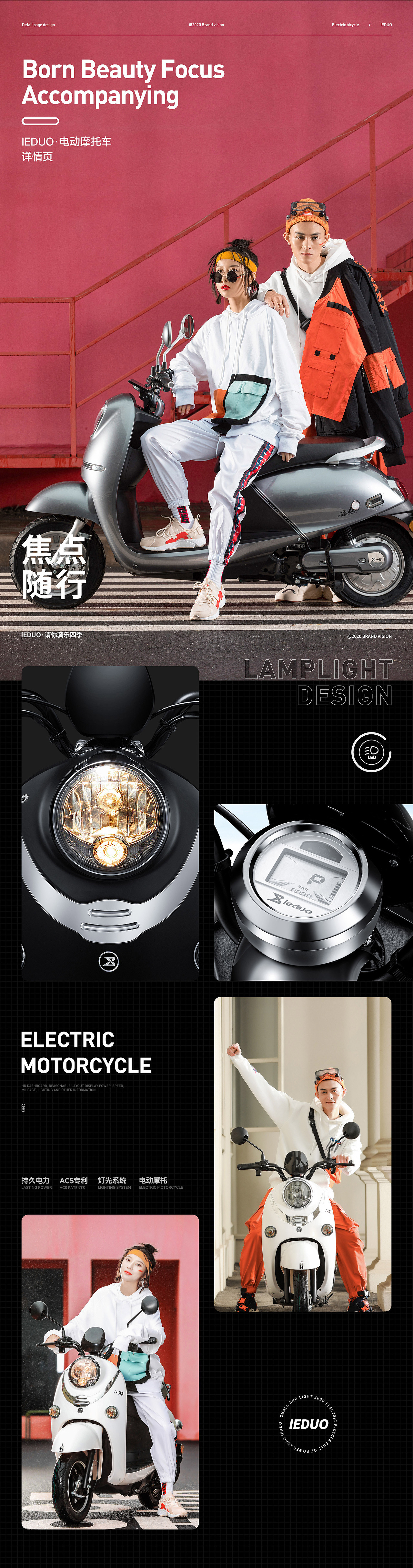 XDAO x IEDUO丨电动车品牌视觉优化探索