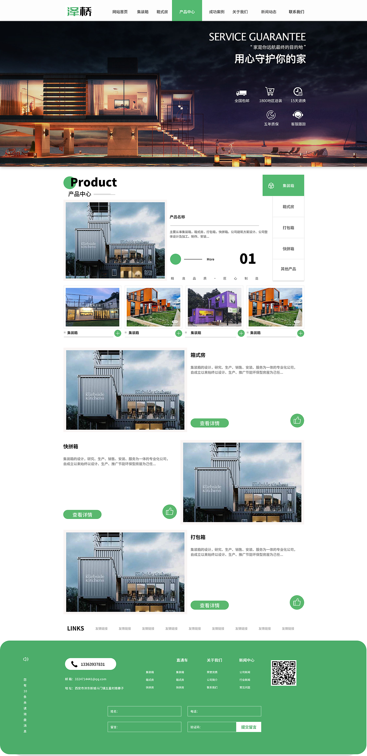 箱式房官网（图ZMzQ4NTczNDQw） - 企业官网 - 站酷设计师辰希cx原创素材 - 站酷ZCOOL