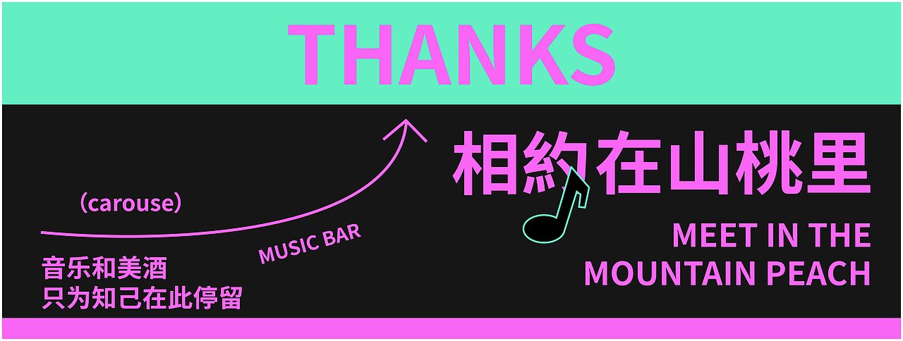 山桃悦音乐酒吧品牌全案设计（图ZMzYwNjUwOTA4） - 品牌 - 站酷设计师陌I年原创素材 - 站酷ZCOOL