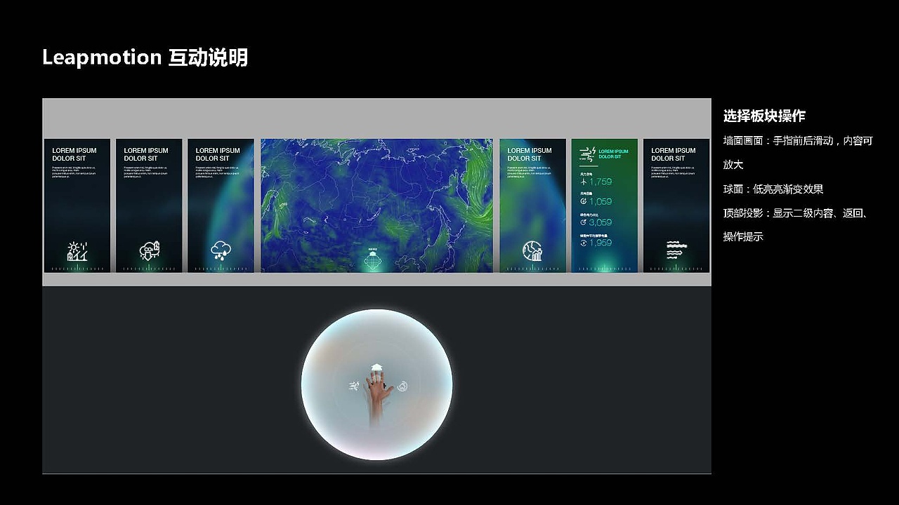 远景能源上海中心展厅-互动装置概念设计