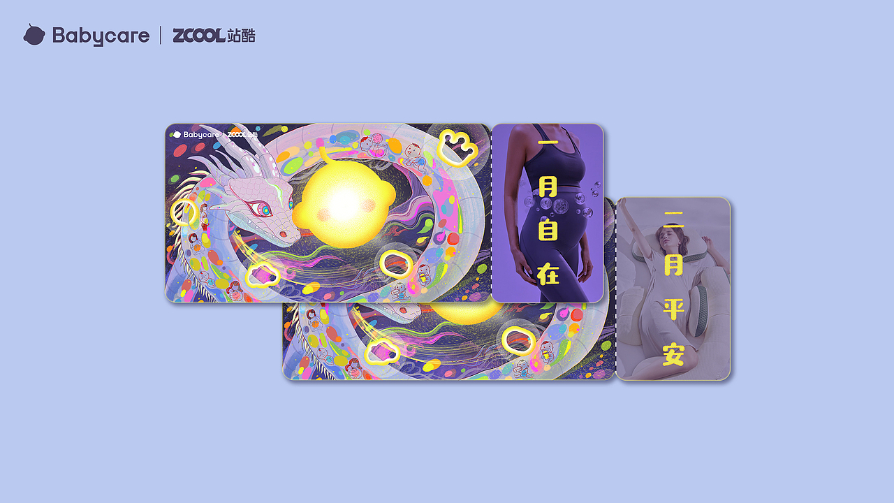 【Babycare-纯心守护】（图ZMzU0MzM1MTQw） - 海报 - 站酷设计师tikong原创素材 - 站酷ZCOOL
