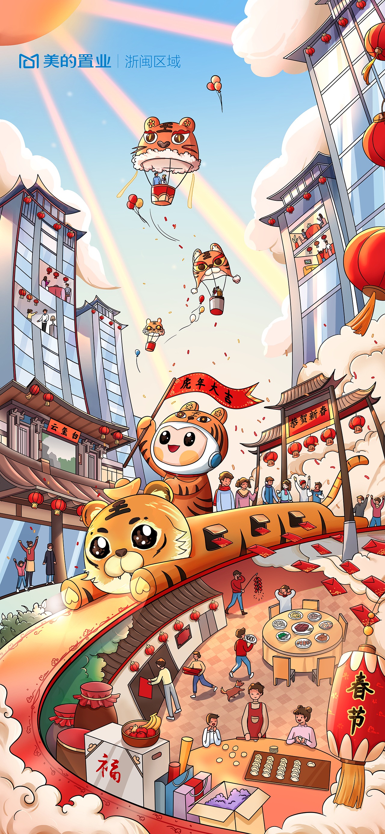 美的置业 2021-2023节日插画IP海报