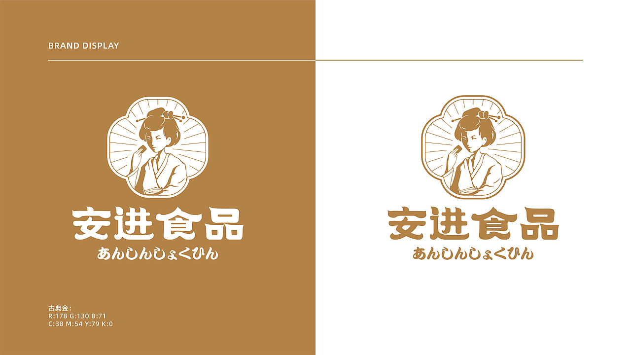 安进食品-零食品牌logo提案