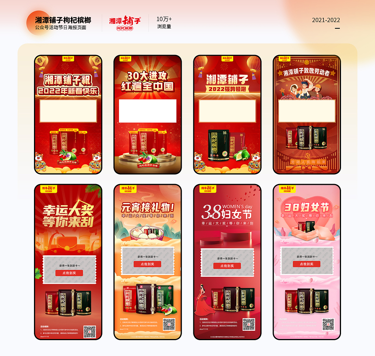 H5微信公众号活动及海报--湘潭铺子项目（图ZMzI5MjgxNjg4） - 企业官网 - 站酷设计师sky晓锋原创素材 - 站酷ZCOOL