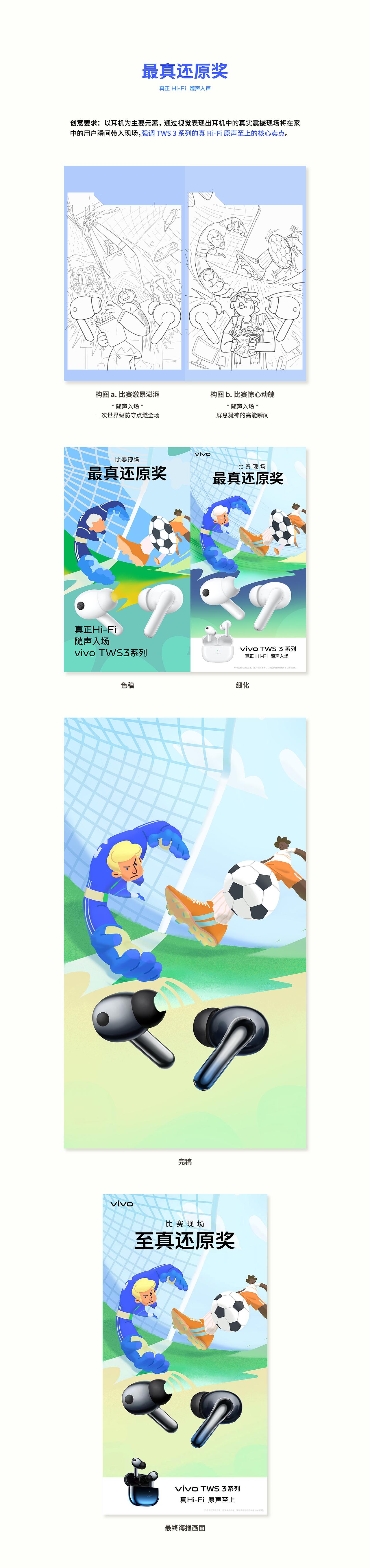 vivo智能终端产品世界杯营销系列海报（图ZMzMwNzUzNTI0） - 商业插画 - 站酷设计师阿吽形原创素材 - 站酷ZCOOL