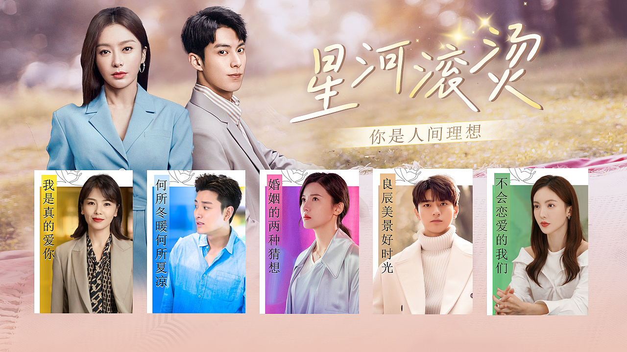 2022年第二季度IPTV专题（图ZMzEwNDgwMDMy） - 海报 - 站酷设计师杭州小甜豆原创素材 - 站酷ZCOOL