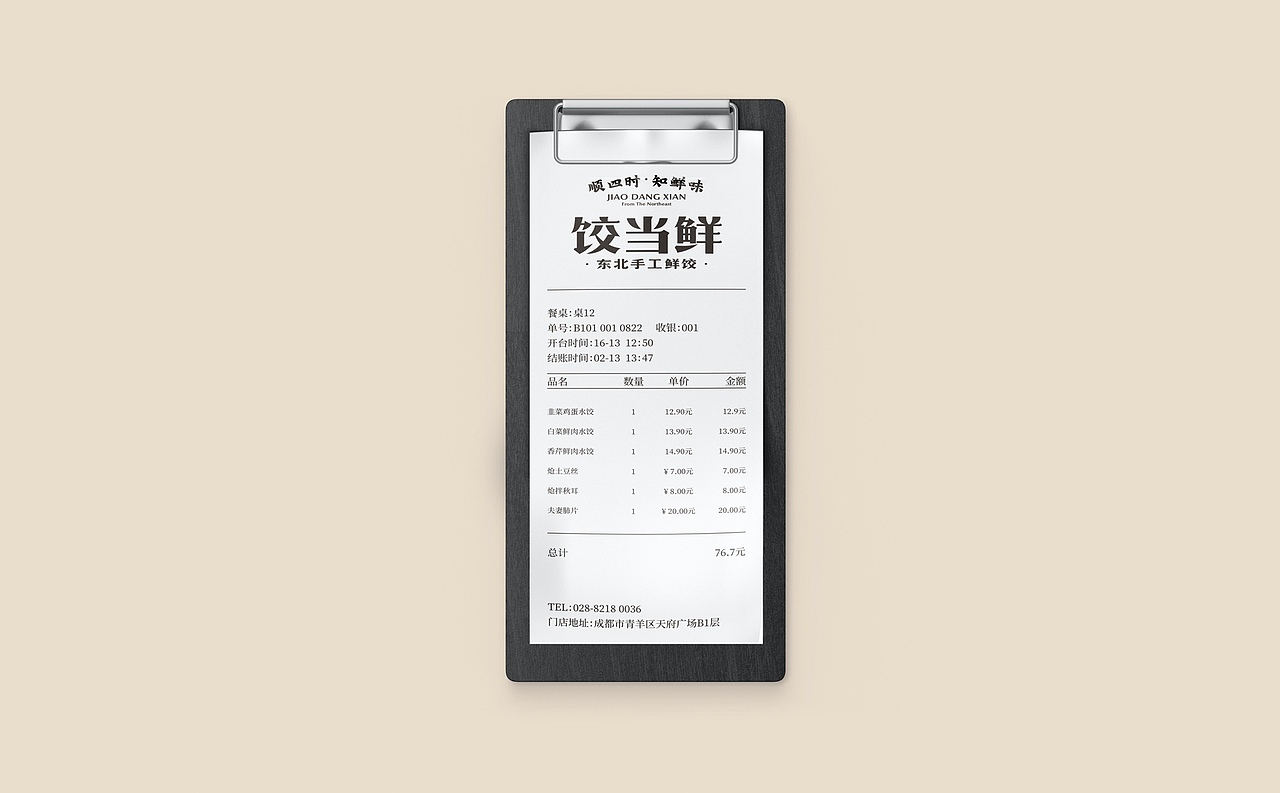 【饺当鲜】顺四时知鲜味,饺子里隐藏的浪漫仪式感(图ZMzAwNTQ4OTg4) - 品牌 - 站酷设计师某物设计原创素材 - 站酷ZCOOL