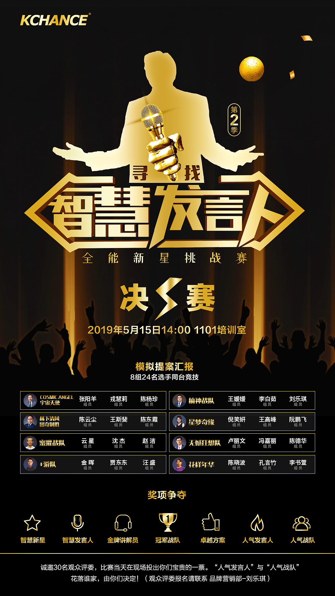 奇创-智慧发言人活动（图ZMzQ0MTU1MDk2） - 海报 - 站酷设计师不够铁的钢铁侠原创素材 - 站酷ZCOOL