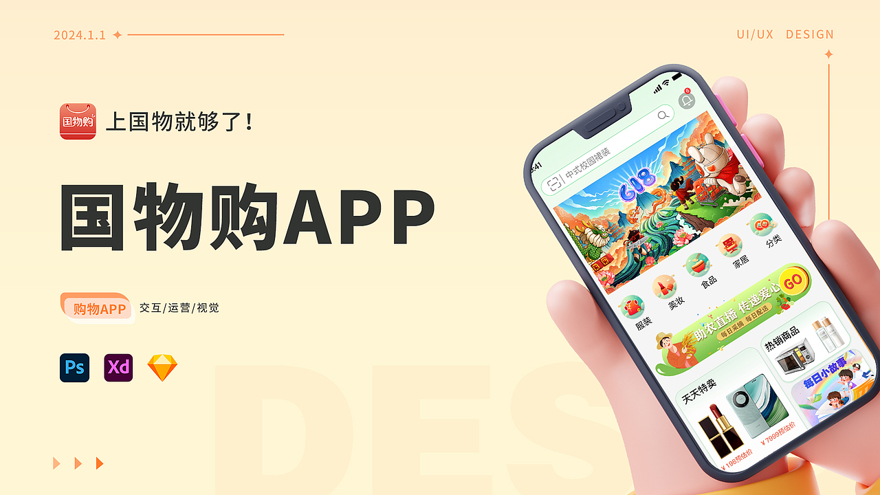 国货购物app（图ZMzYyODMxNzg0） - APP界面 - 站酷设计师zz23465原创素材 - 站酷ZCOOL