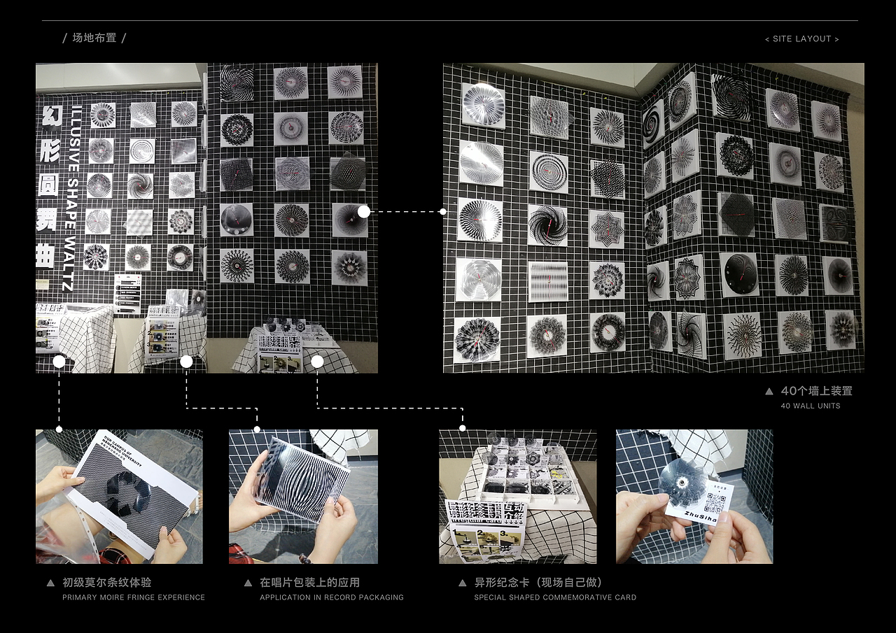「装置艺术」:视幻艺术的探索<幻形圆舞曲 >