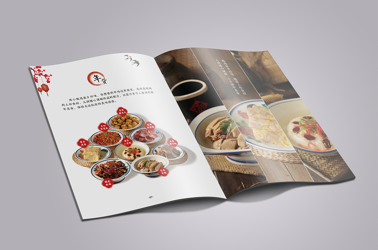 家乡味道餐饮年货画册设计（图ZMzIzNzMxNDQ4） - 字体/字形 - 站酷设计师品牌设计姚千术原创素材 - 站酷ZCOOL