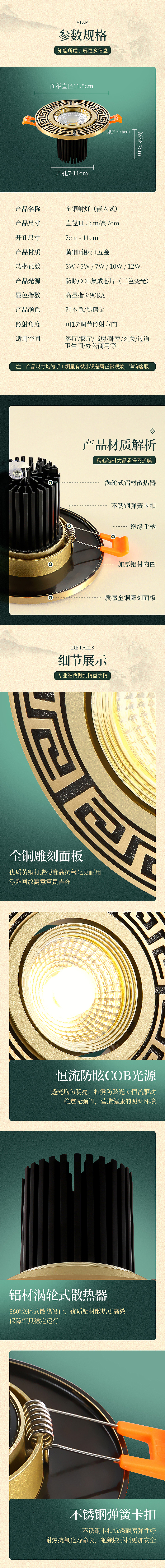 新中式筒灯射灯详情页