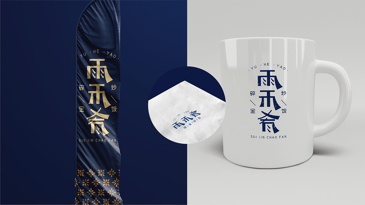 雨禾肴餐饮品牌形象+空间店面设计 -- 邵云飞(图ZMzEzOTQwNzQ0) - Logo - 站酷设计师邵云飞设计原创素材 - 站酷ZCOOL