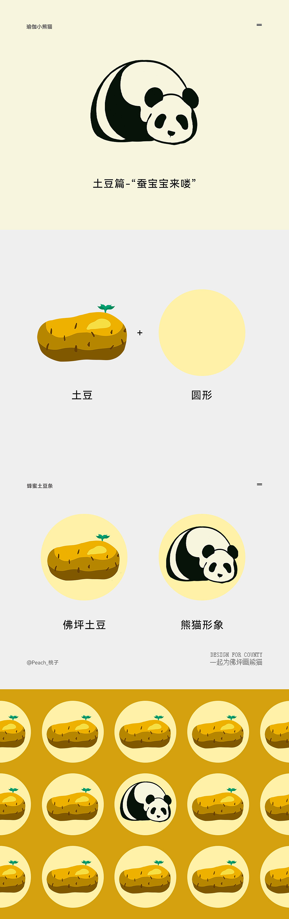 我为佛坪画熊猫｜土特产包装设计（图ZMzIxMjk4Nzgw） - 包装 - 站酷设计师Peach_桃子原创素材 - 站酷ZCOOL