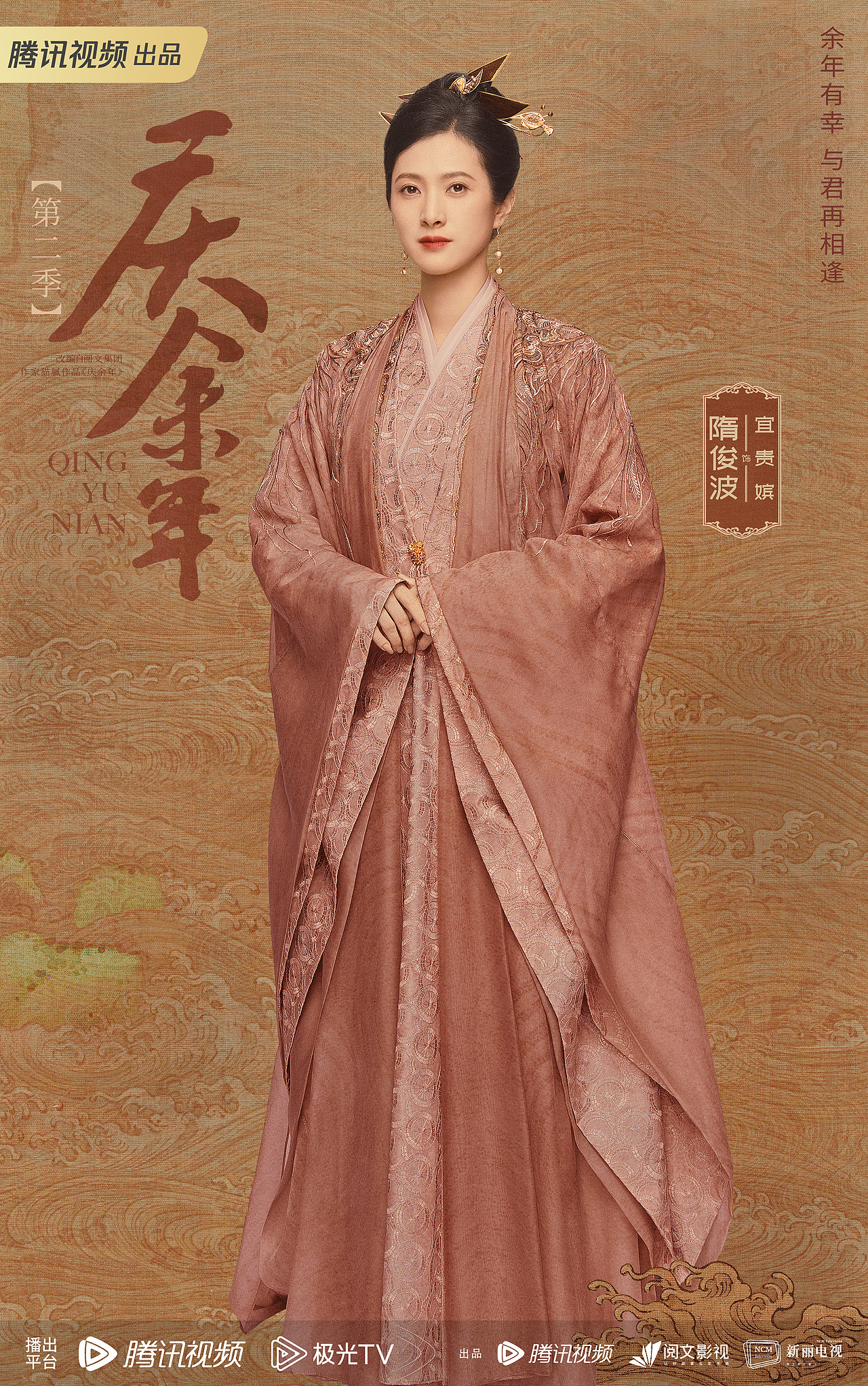 官宣《庆余年2第二季》海报丶女神们（图ZMzQzNzk2MDUy） - 海报 - 站酷设计师林希泽原创素材 - 站酷ZCOOL