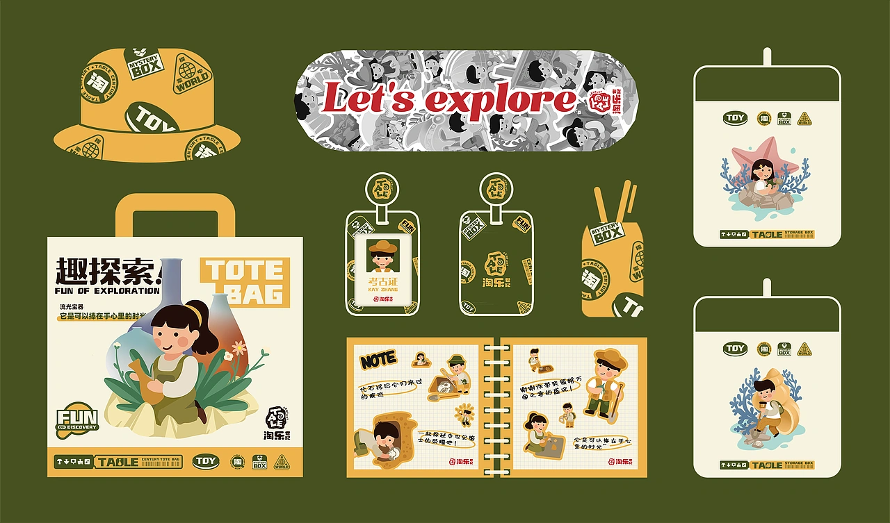 儿童益智考古玩具品牌淘乐世纪/品牌设计-五藏者品牌