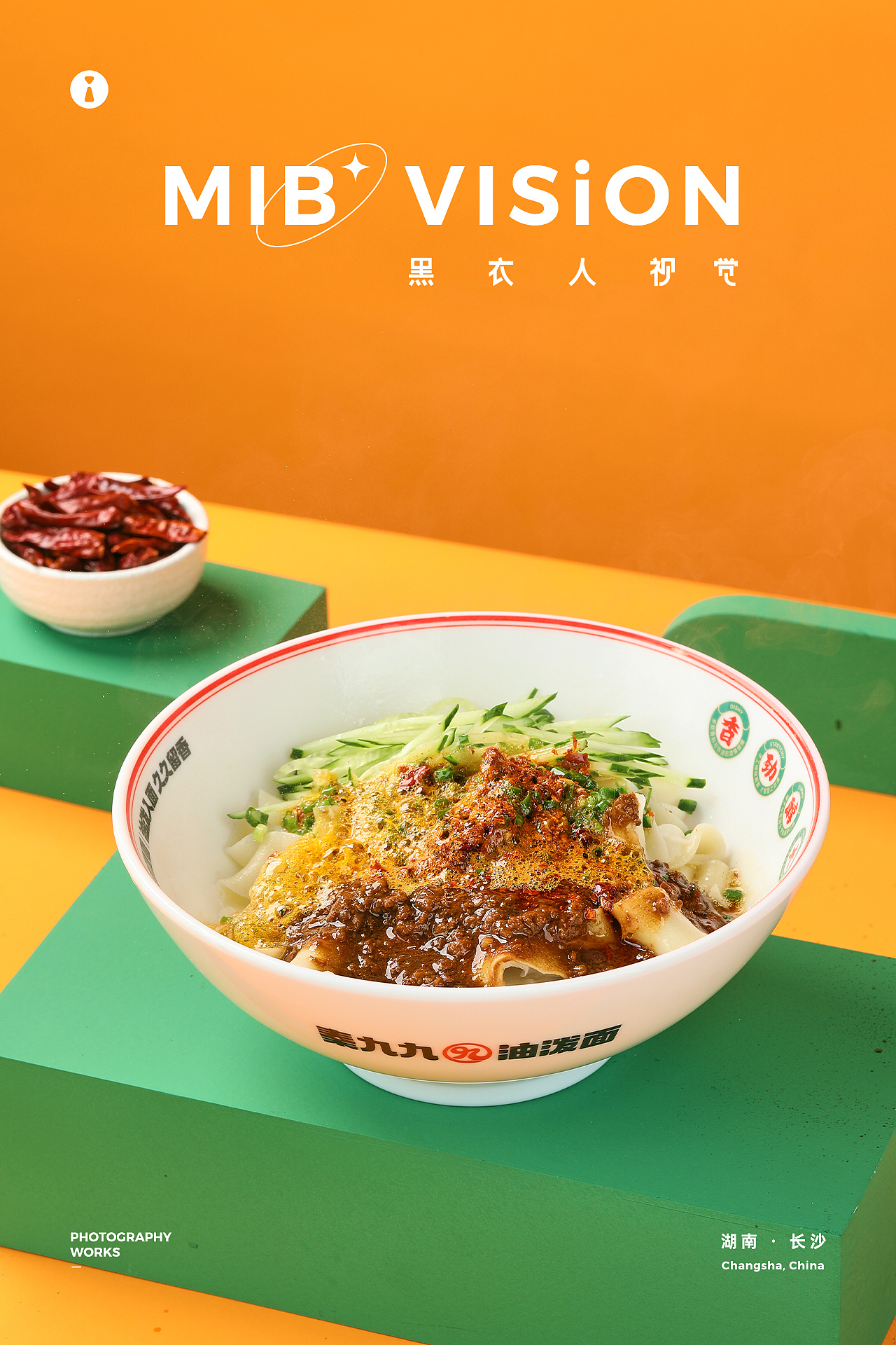 美食摄影 | 秦九九油泼面拍摄 | 长沙黑衣人摄影（图ZMzEyODgxNzY0） - 美食摄影 - 站酷设计师长沙黑衣人摄影原创素材 - 站酷ZCOOL