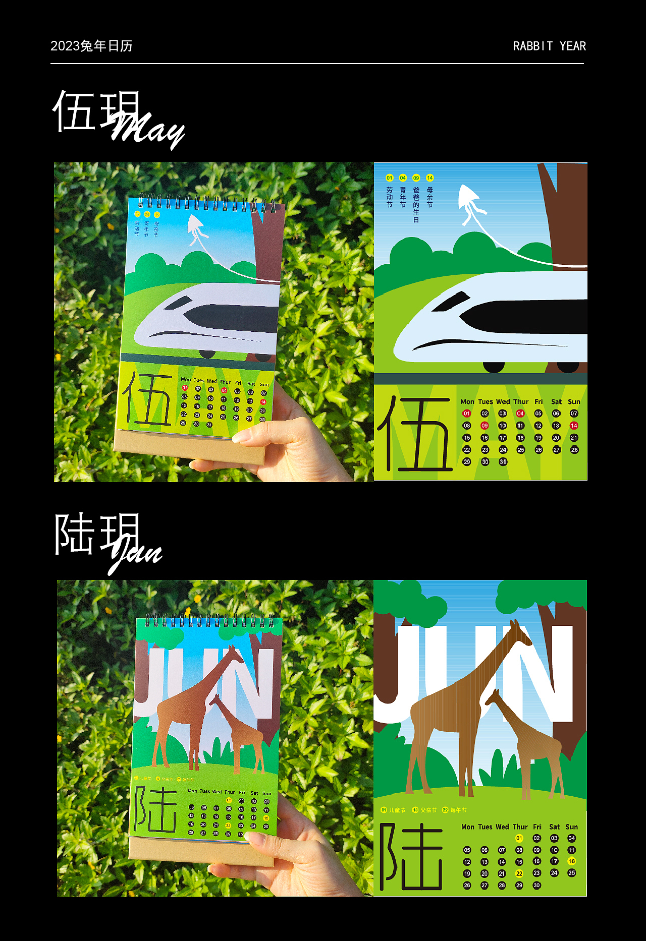 2023兔年日历|日历插画设计（图ZMzI3OTI2OTQ0） - 海报 - 站酷设计师美有姬原创素材 - 站酷ZCOOL
