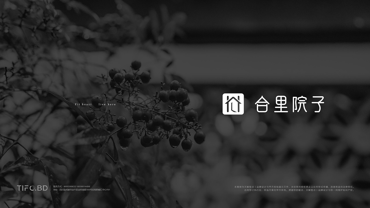 合达联行旗下 民宿品牌“合里院子”