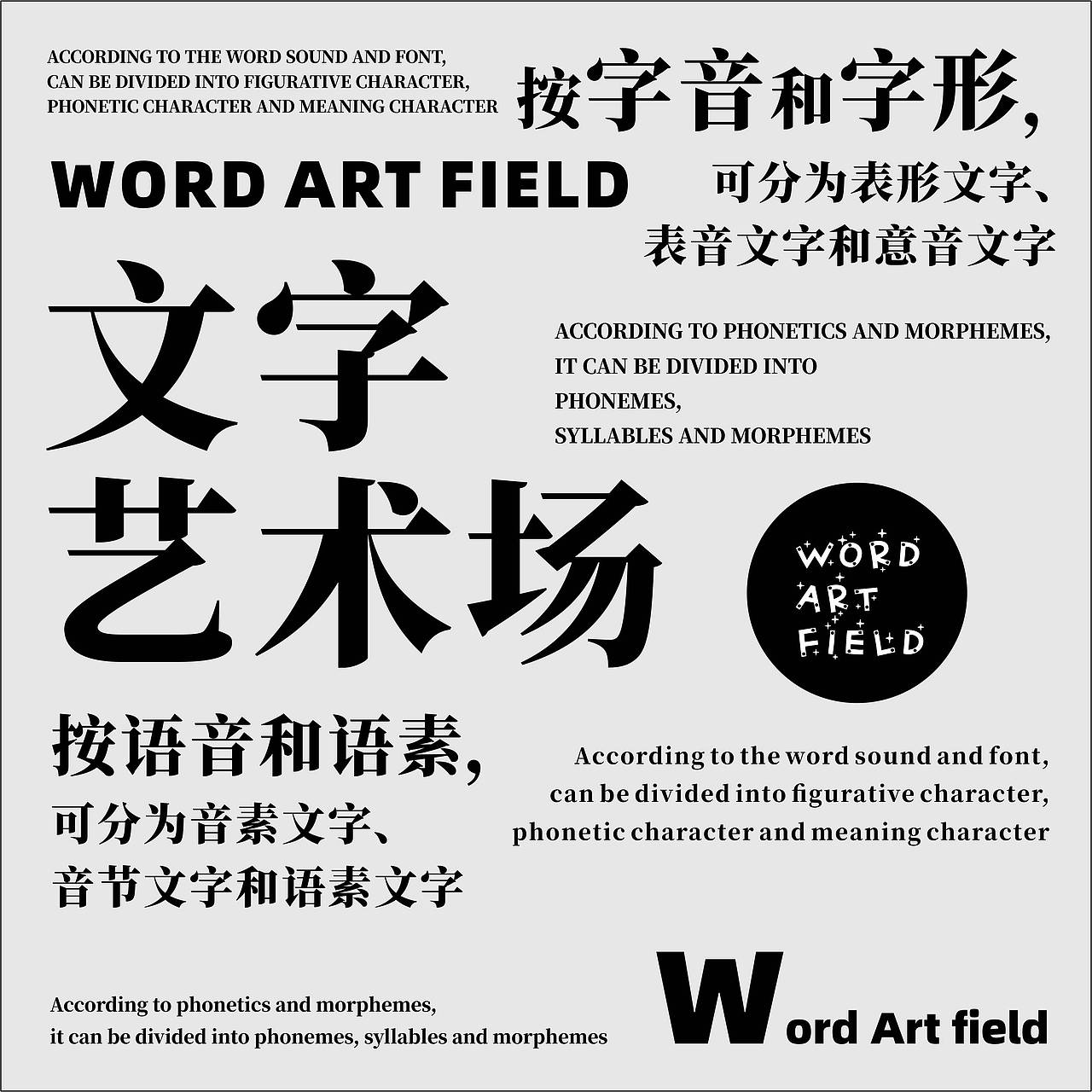 Day.24丨风格篇-纯文字风（图ZMzI3ODEwMTA4） - 海报 - 站酷设计师凤舞君杨原创素材 - 站酷ZCOOL