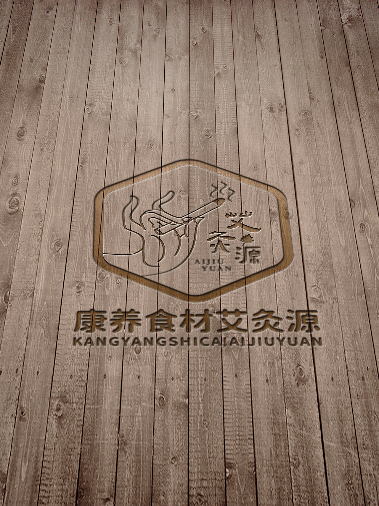 LOGO 中医养生保健护理 艾灸 针灸 健康好食材类 logo