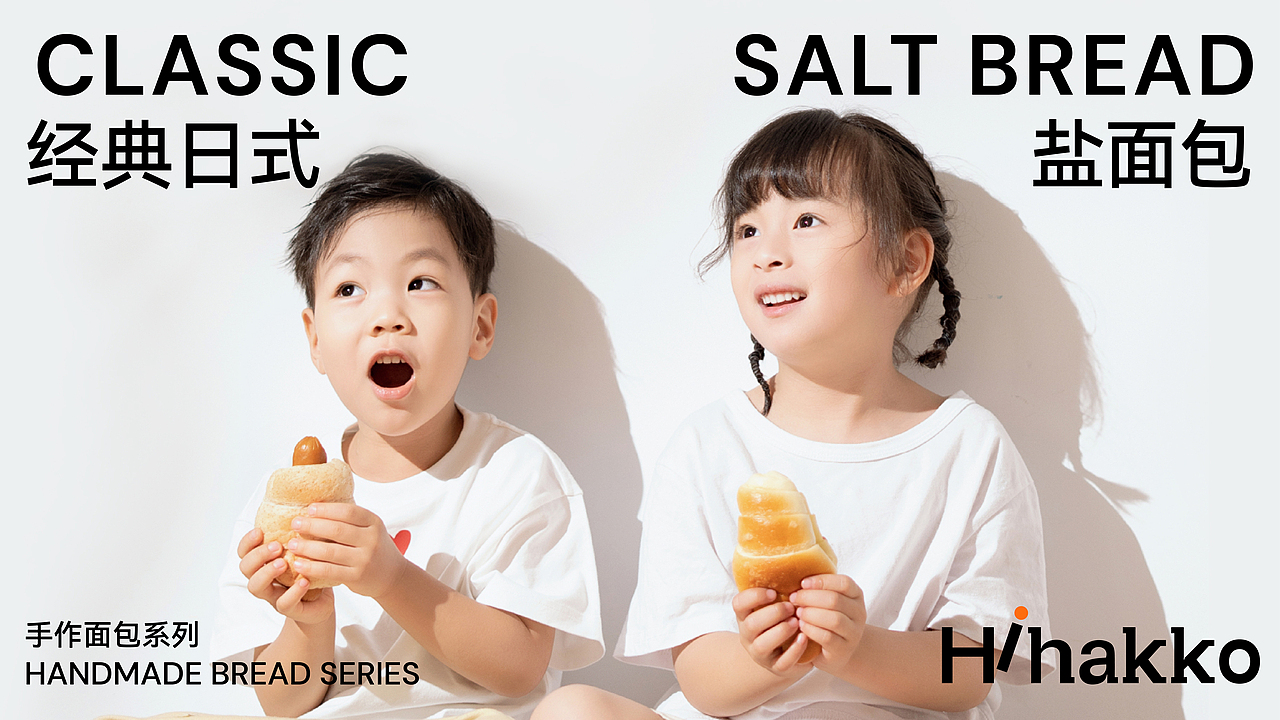 HHH WORK|Hihakko Bakery(图ZMzU0ODgyMTMy) - 品牌 - 站酷设计师hhhdesign工作室原创素材 - 站酷ZCOOL