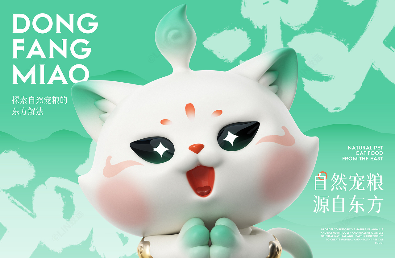 东方喵 | 中式猫粮品牌IP设计