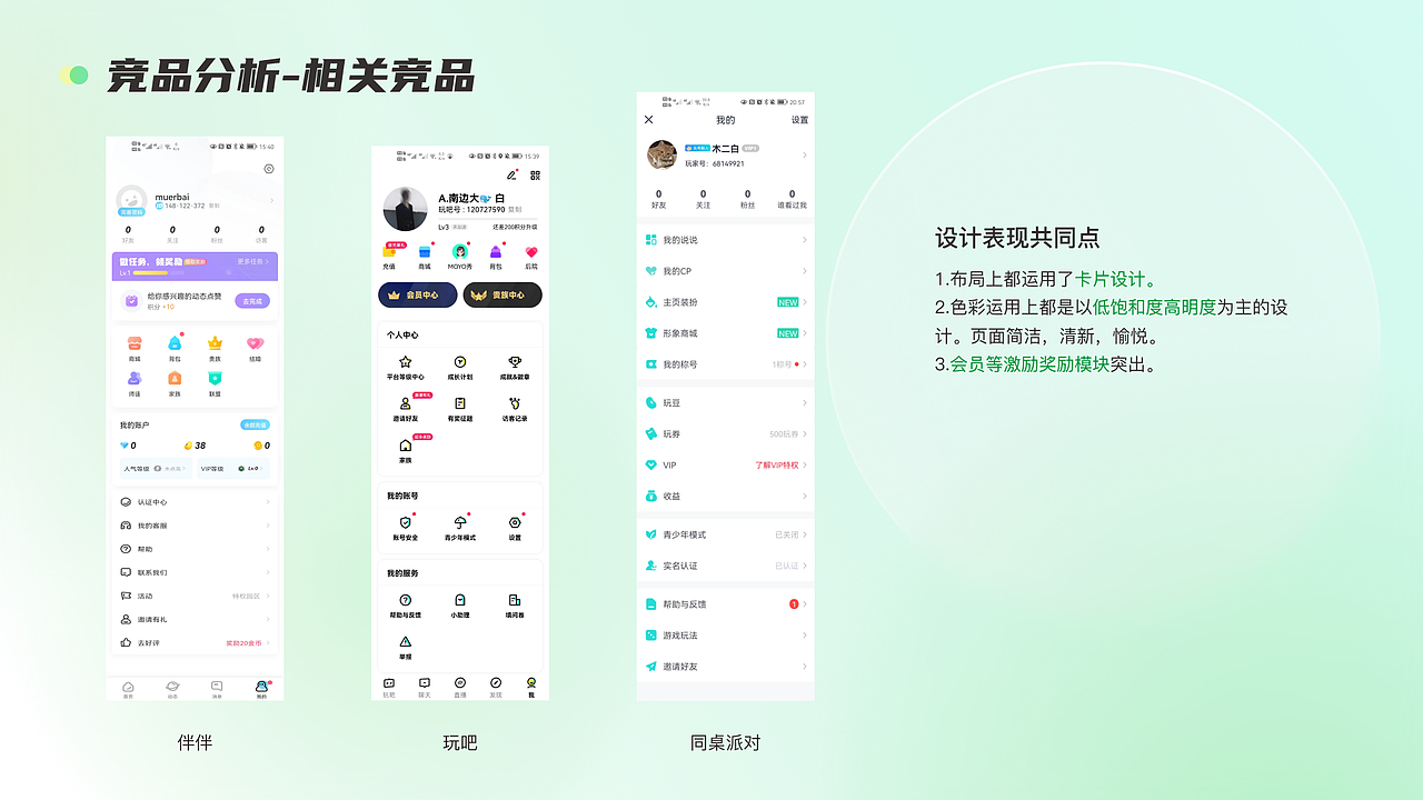 UI测试题-会玩个人中心页面（图ZMzA2MzM1ODg0） - APP界面 - 站酷设计师木二白muerbai原创素材 - 站酷ZCOOL