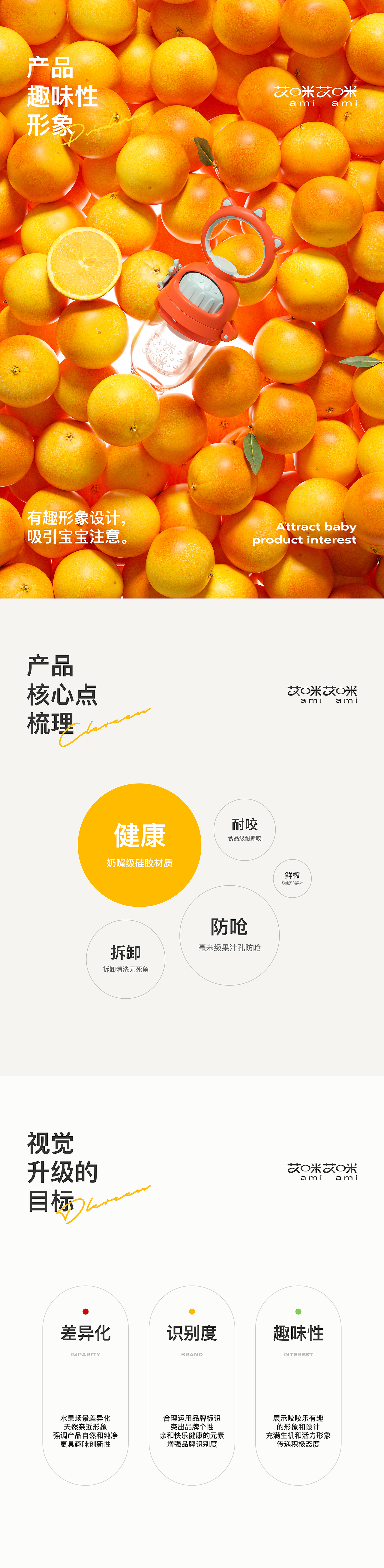 Ami咬咬乐 | 小蜜蜂溜溜车详情视觉分享（图ZMzU0OTk2NTMy） - 电商 - 站酷设计师大成_原创素材 - 站酷ZCOOL