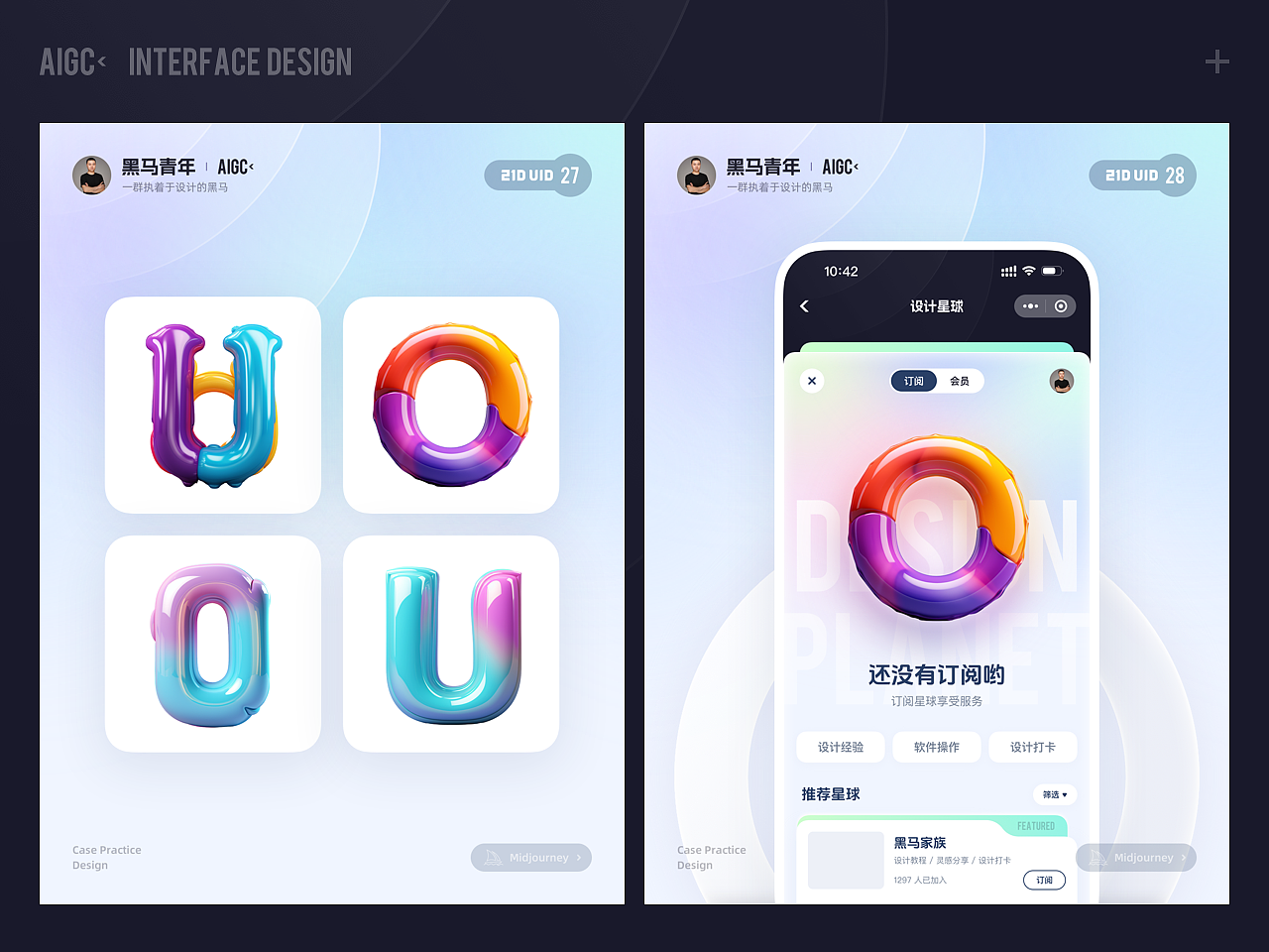 2023 UIUX&AIGC DESIGN（图ZMzYwMTA4MTU2） - APP界面 - 站酷设计师黑马青年原创素材 - 站酷ZCOOL