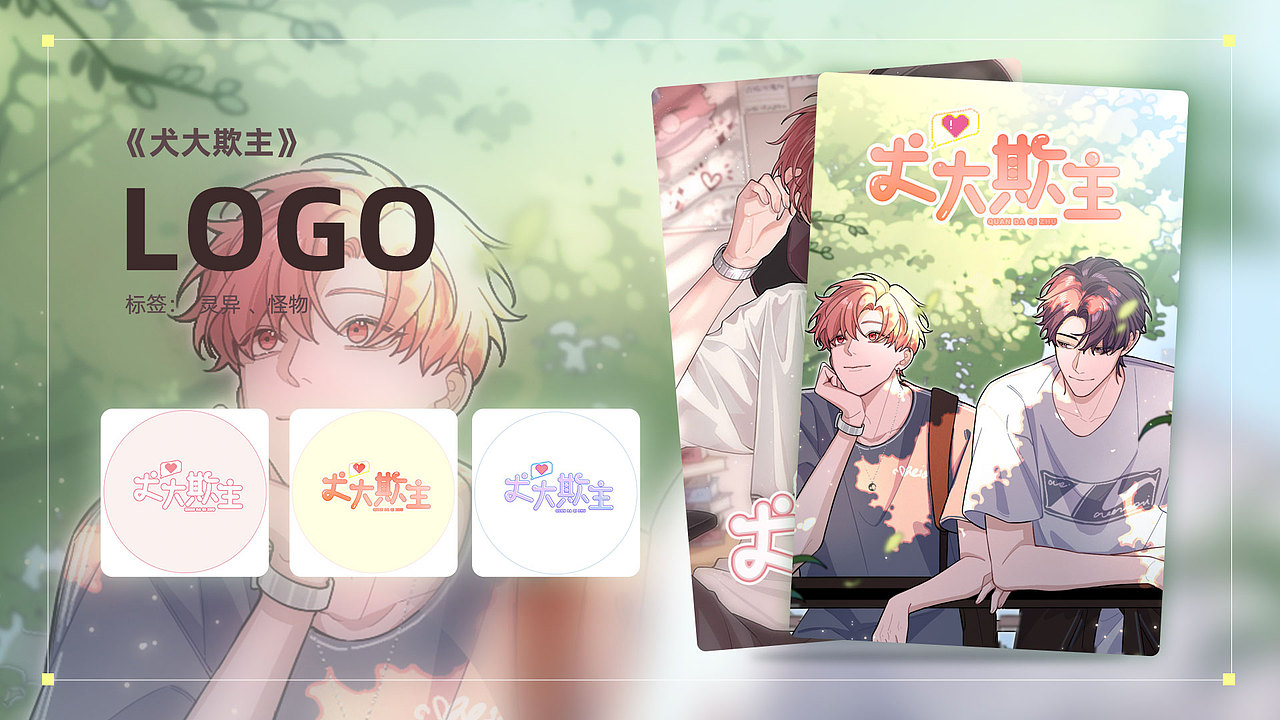 2022个人输出复盘～漫画内容推广相关呐（图ZMzI1NjI0MTA4） - 运营设计 - 站酷设计师charry樱子原创素材 - 站酷ZCOOL