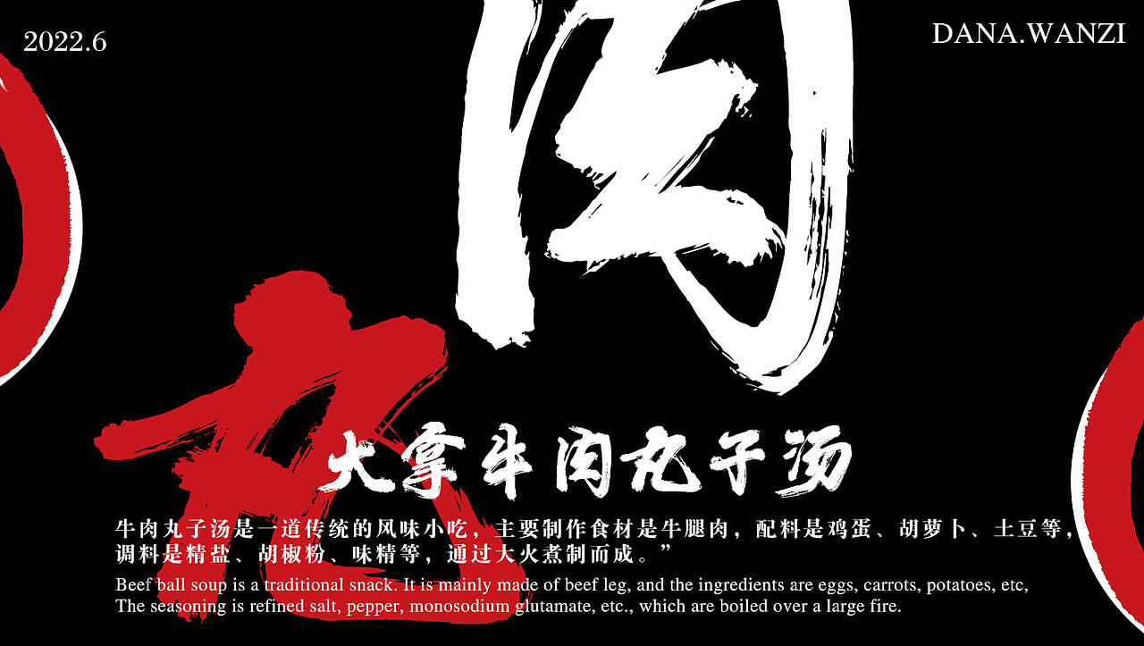 河南美食 牛肉丸子汤 餐饮灯箱设计（图ZMzQ5ODUzOTM2） - 宣传物料 - 站酷设计师Z62784701原创素材 - 站酷ZCOOL