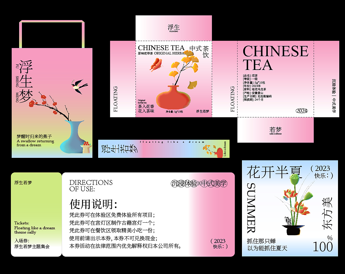 浮生若梦KV设计| 主视觉设计|新中式（图ZMzU2MTk1NTg4） - 品牌 - 站酷设计师因式分解原创素材 - 站酷ZCOOL