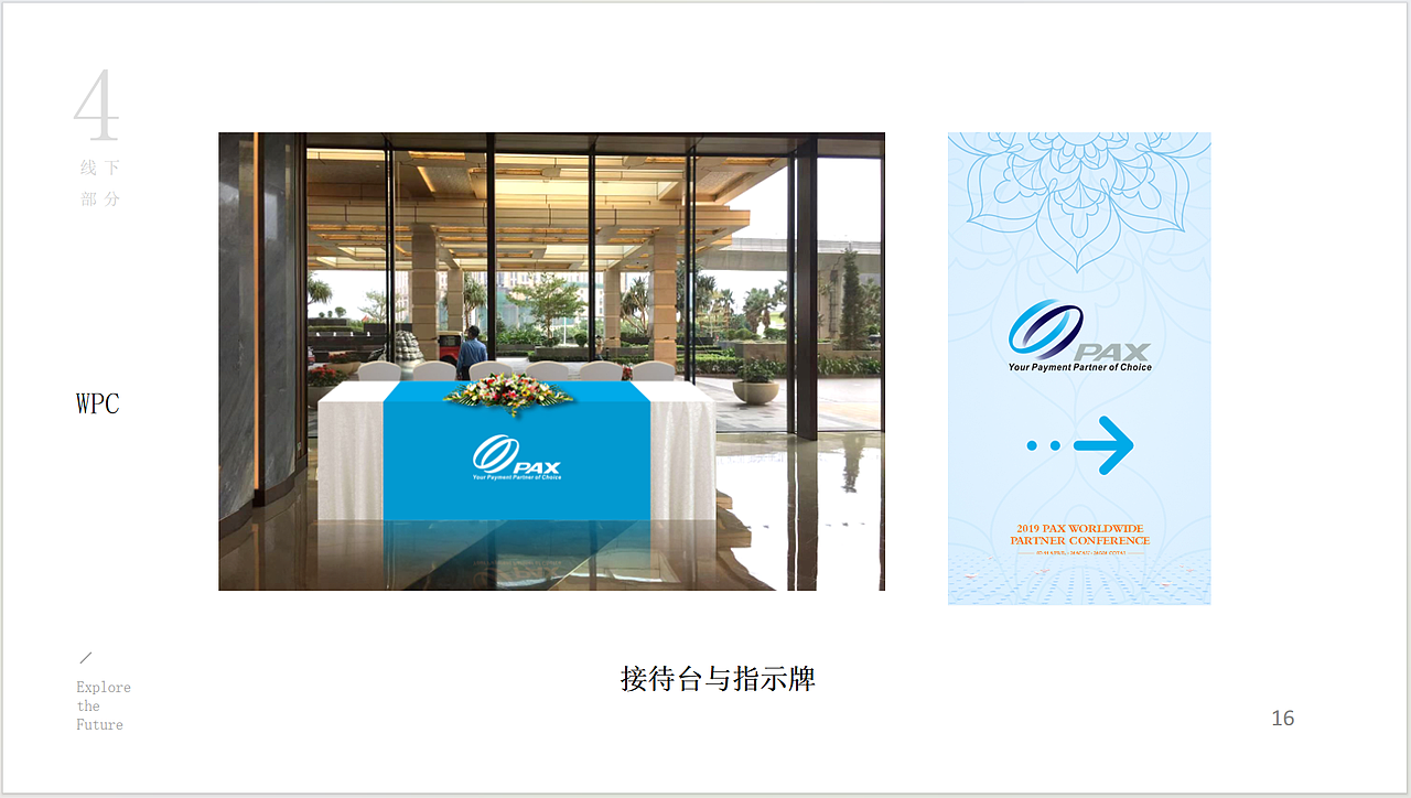 百富 ( PAX ) 品牌策划 / 设计