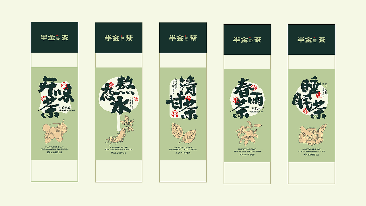 所喜作品：半金茶品牌全案设计（图ZMzY0MzYxMzEy） - 品牌 - 站酷设计师所喜原创素材 - 站酷ZCOOL