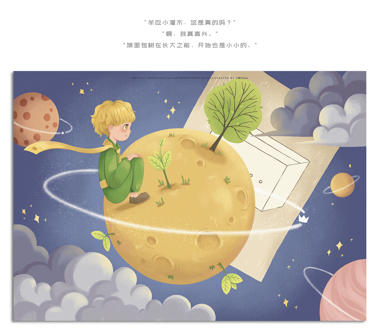 小王子 Little Prince